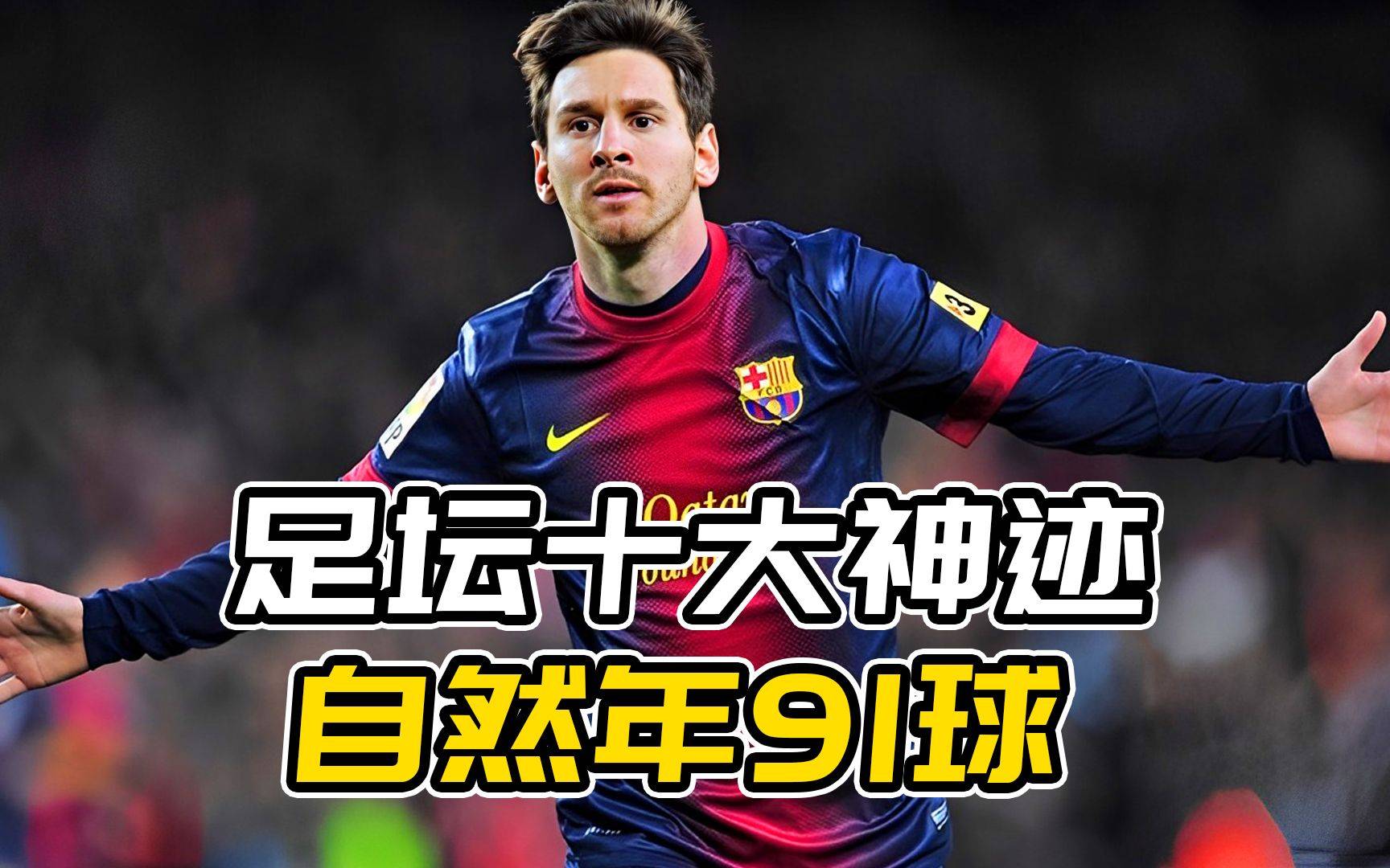 梅西再次成为皇家贝蒂斯的头号克星 梅西再次成为皇家贝蒂斯的头号克星