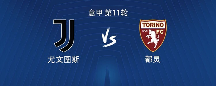 包含尤文图斯主场战平都灵,意甲榜首位置暂时不变的词条