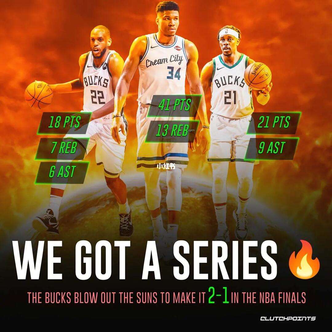 雄鹿大胜太阳，前四节领先20分以上！