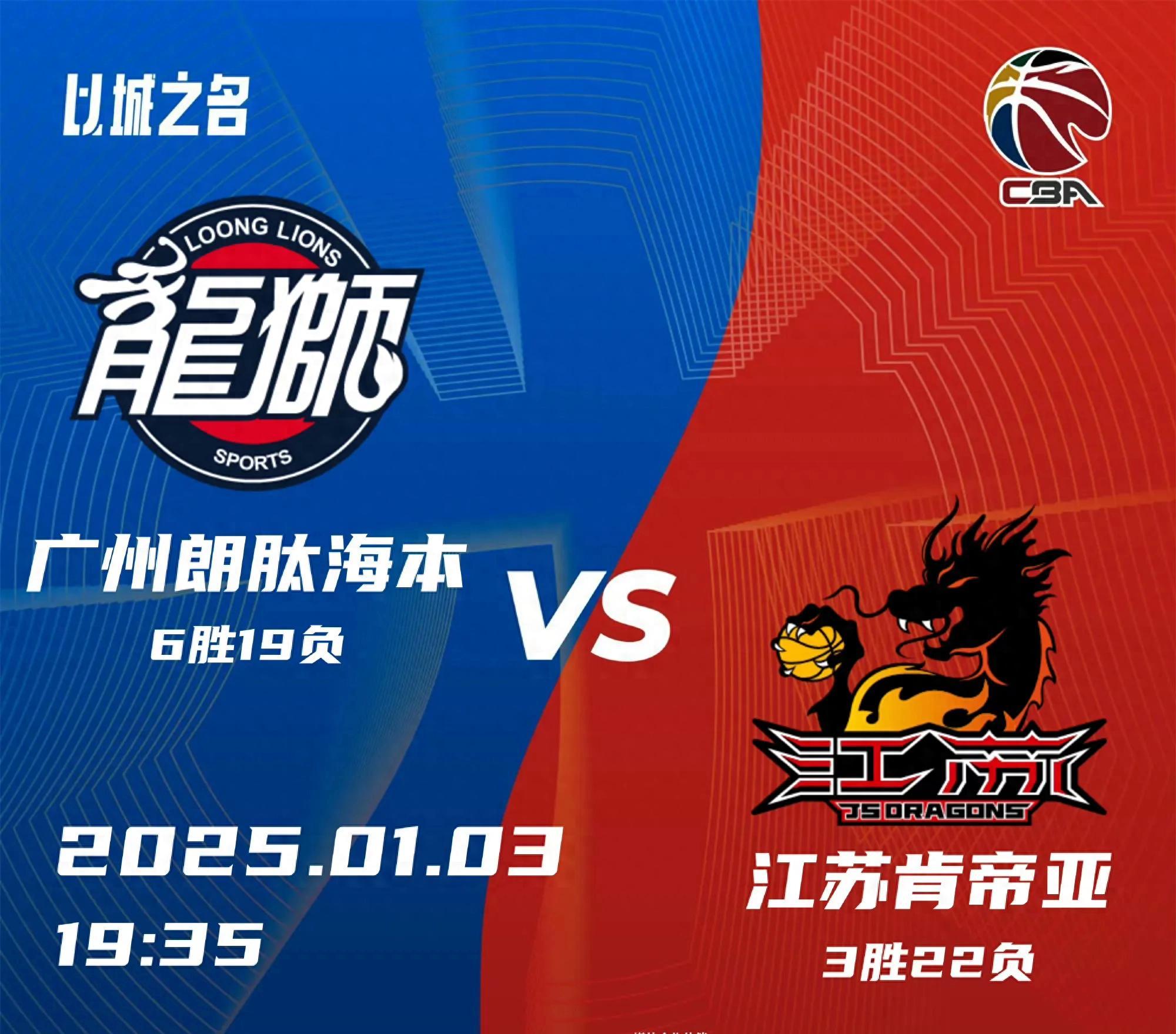 广东男篮惨败江苏队，三连败令人揪心的简单介绍