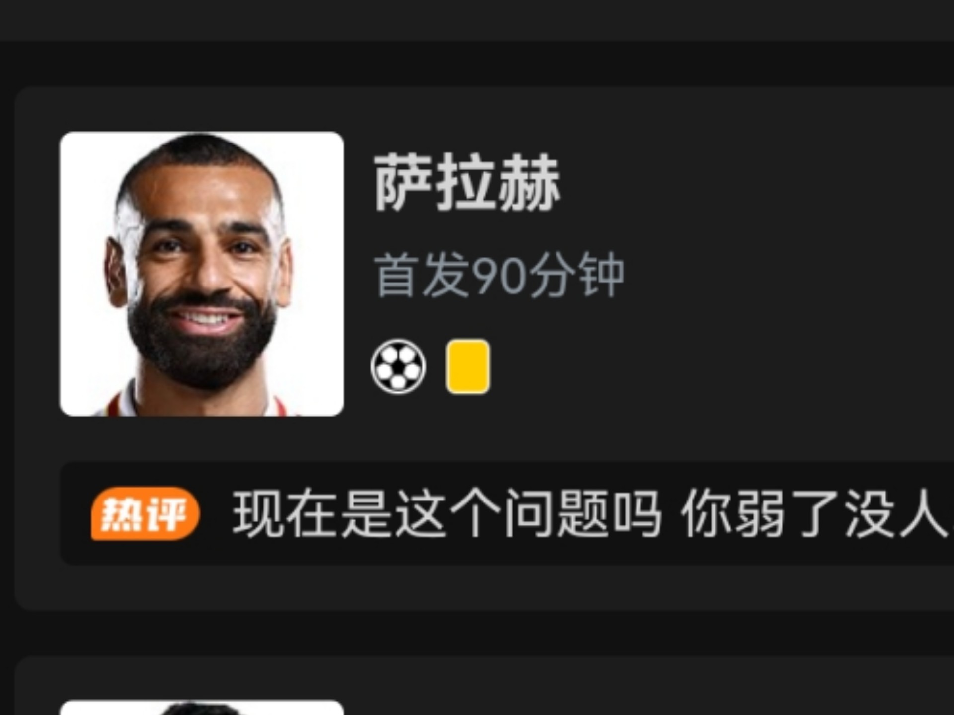 利物浦重回胜利轨道：萨拉赫先锋破门的简单介绍