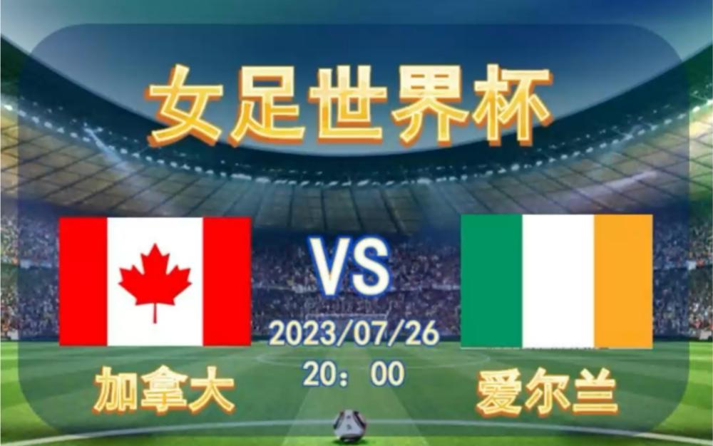 加拿大女足1-0小胜喀麦隆，锁定女足世界杯16强席位的简单介绍