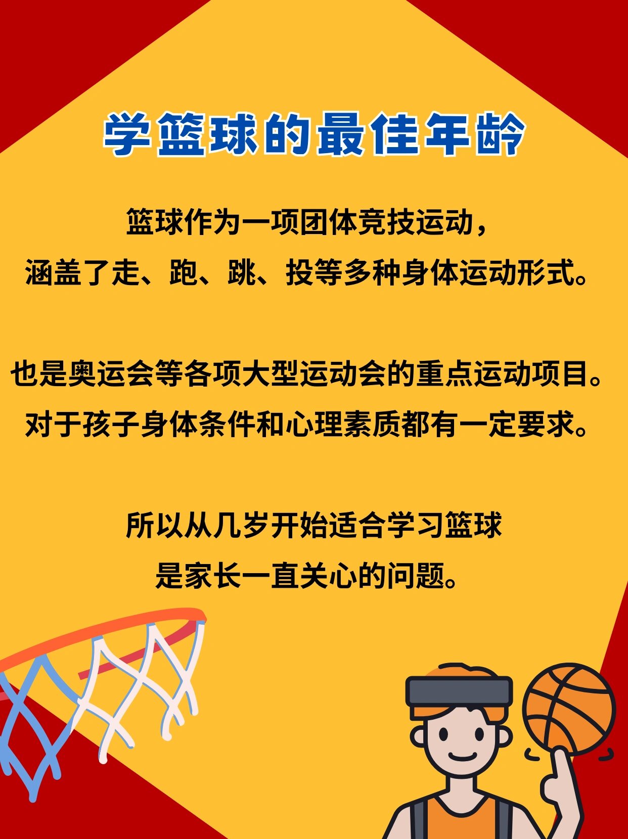 研究显示篮球训练对运动员心理素质有积极影响