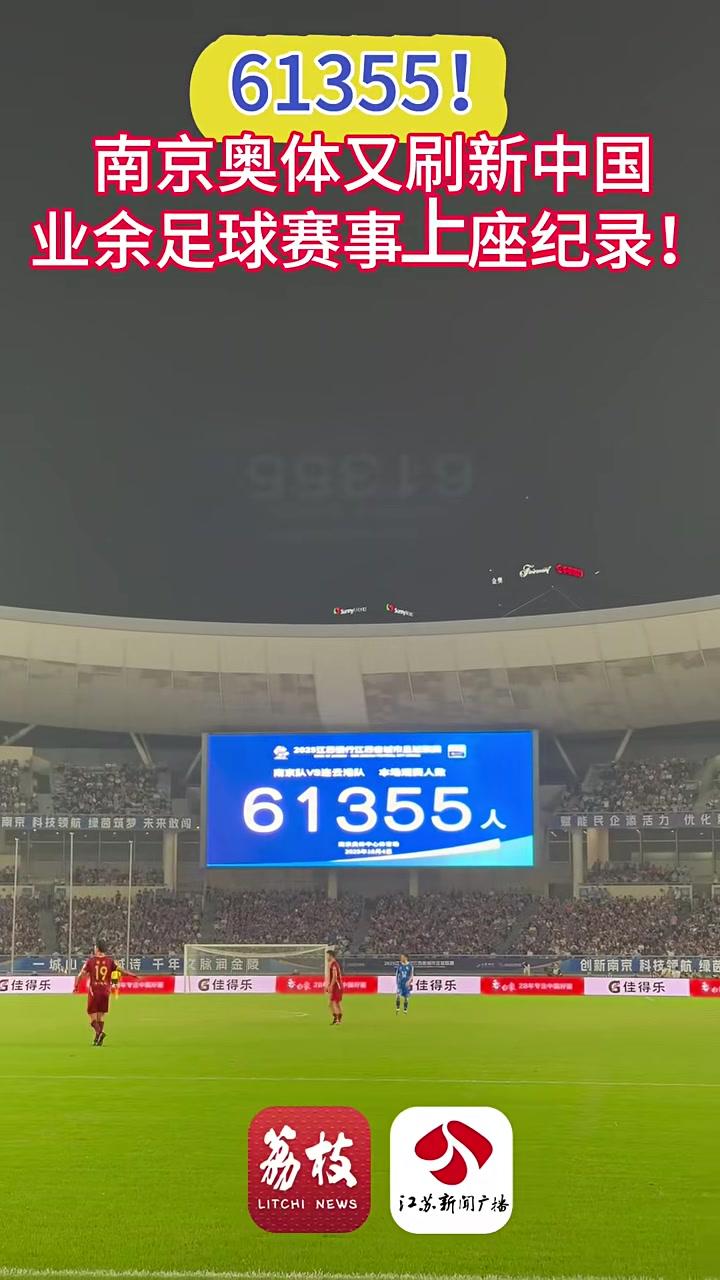 南京疫情终于得到控制，足球赛事恢复进行